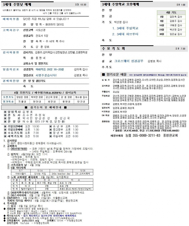 2023.04.23.주보