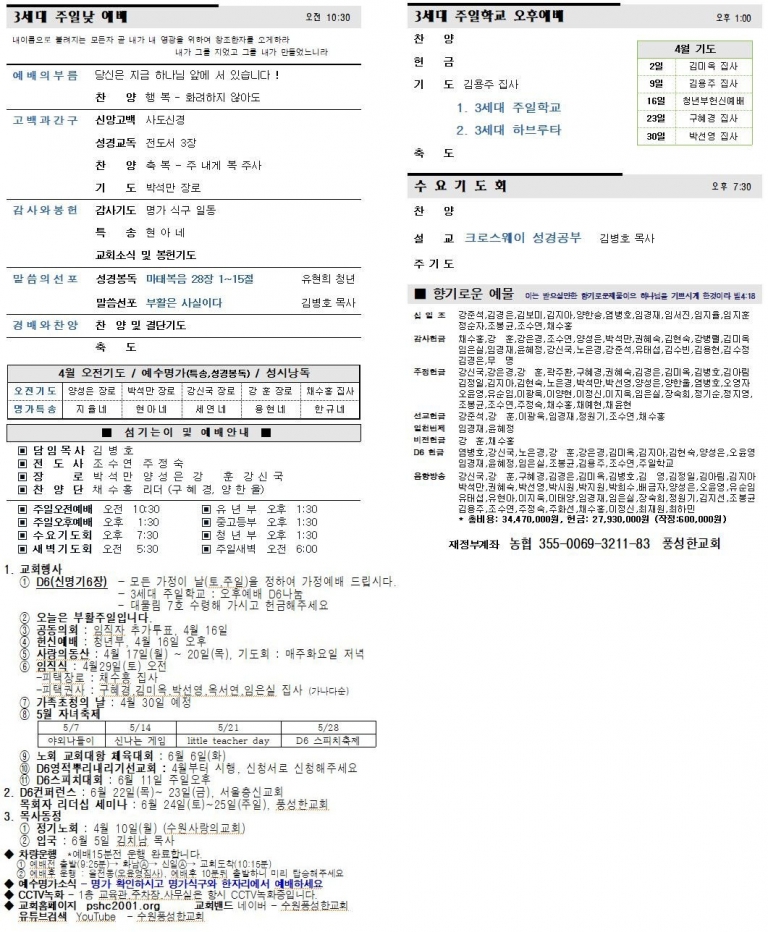 2023.04.09.주보