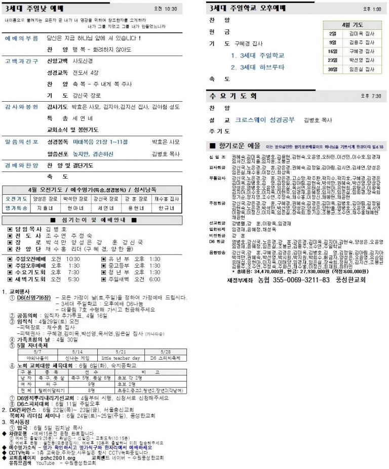 2023.04.16.주보