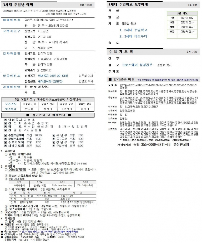 2023.04.30.주보