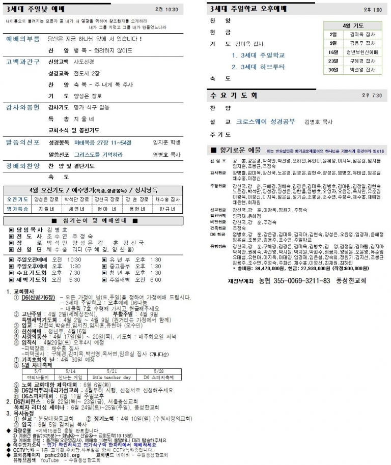 2023.04.02.주보