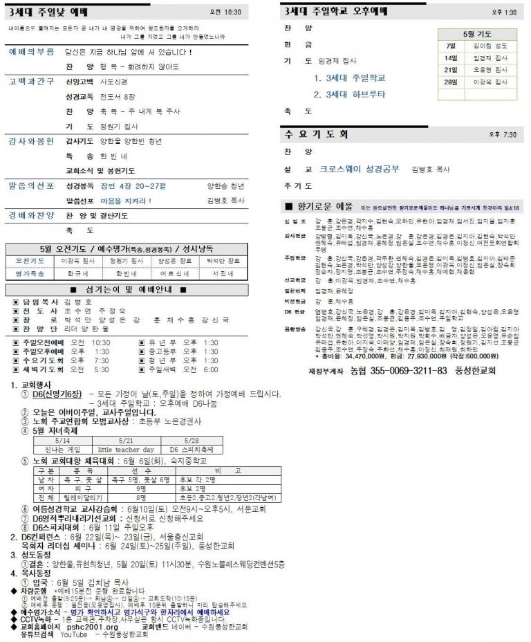 2023.05.14.주보