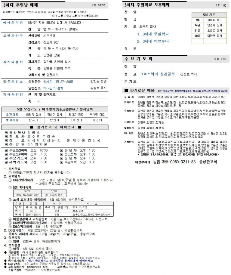 2023.05.21.주보