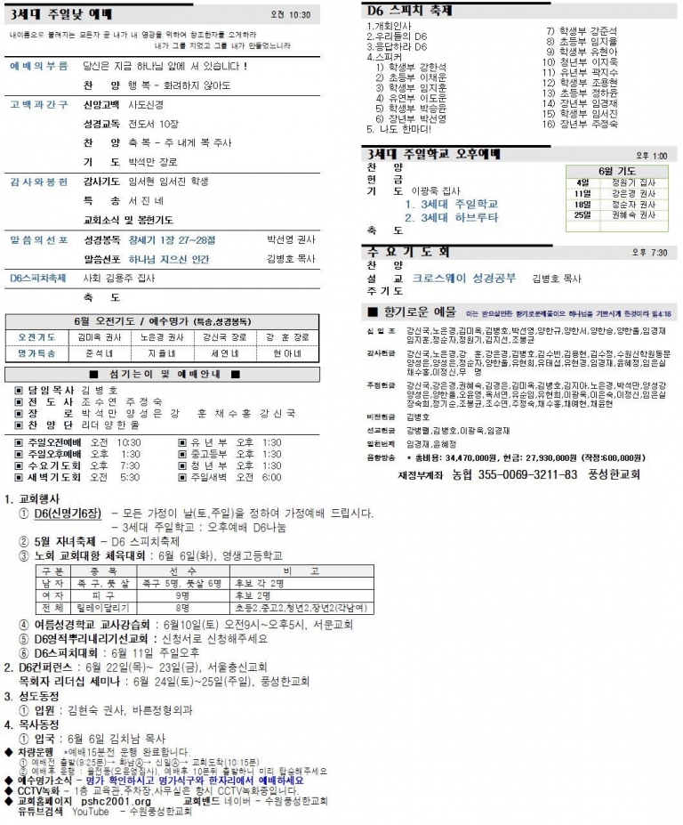 2023.05.28.주보