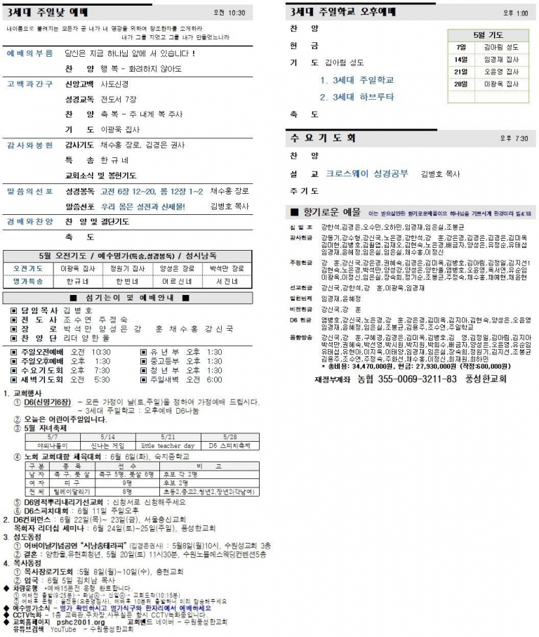 2023.05.07.주보