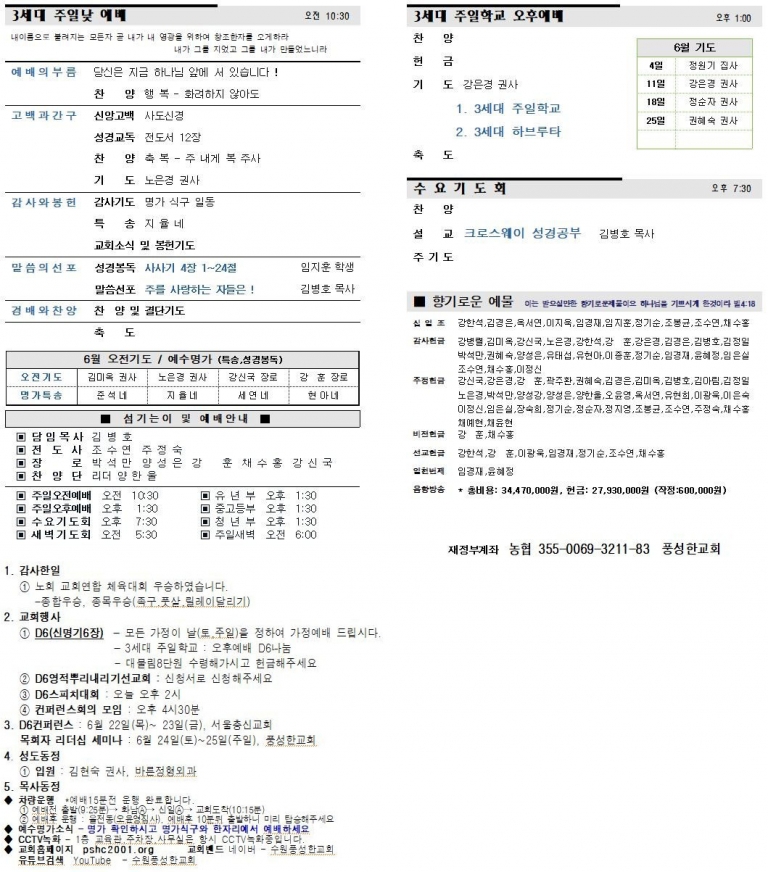 2023.06.11.주보