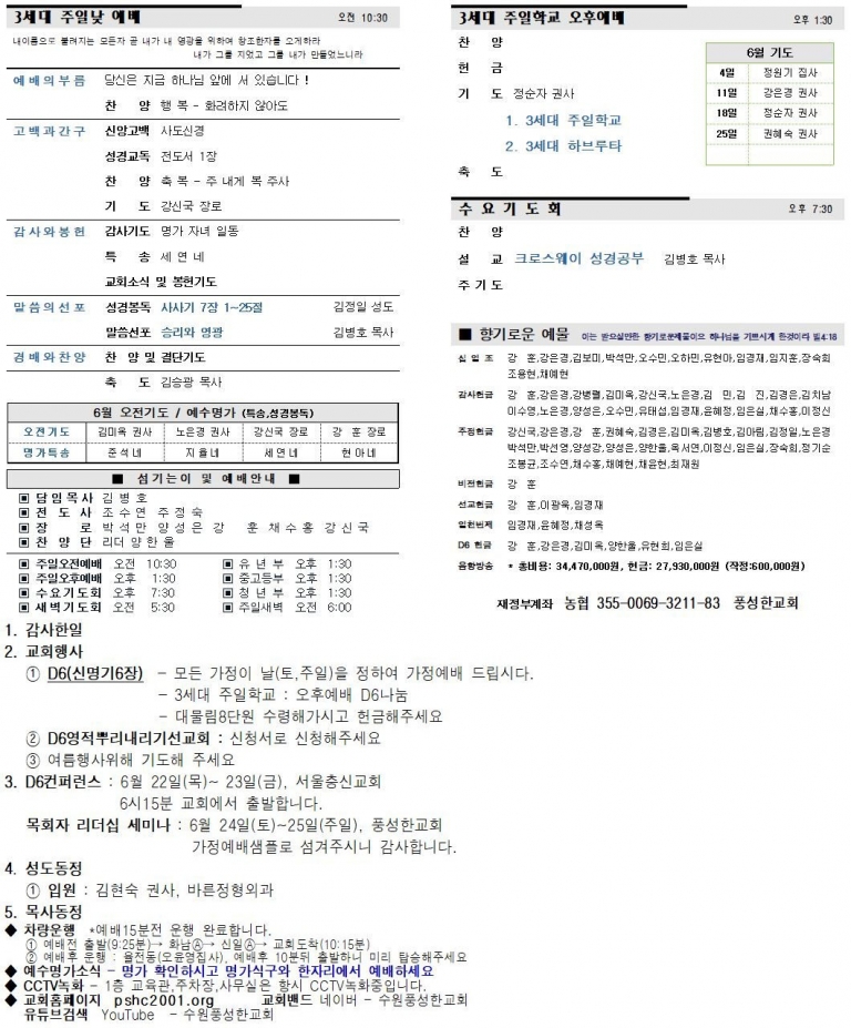 2023.06.18.주보