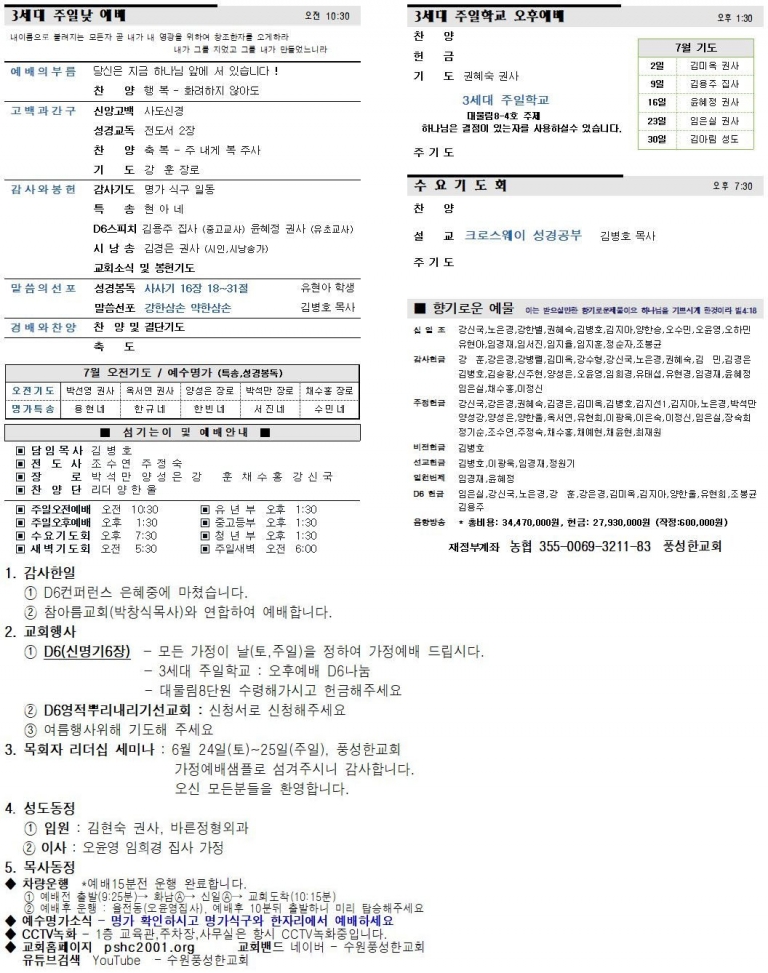 2023.06.25.주보