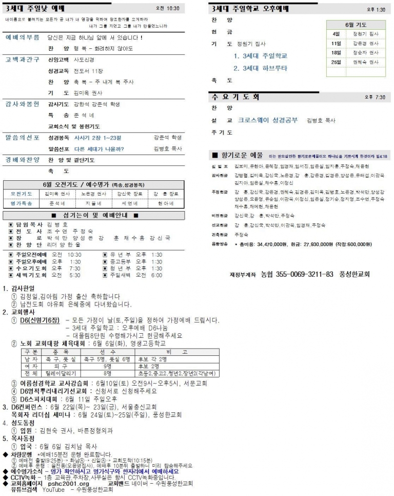 2023.06.04.주보