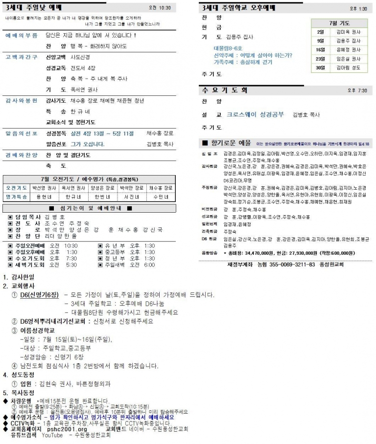 2023.07.09.주보