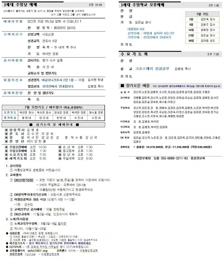 2023.07.23.주보