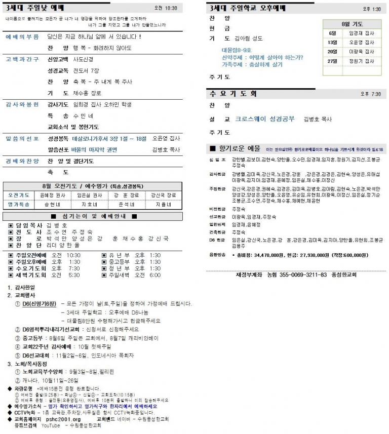 2023.07.30.주보