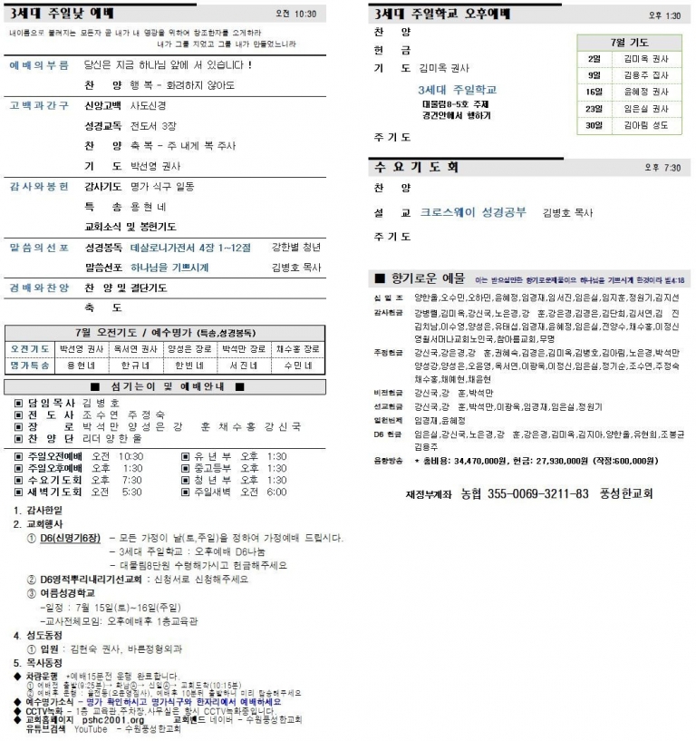 2023.07.02.주보