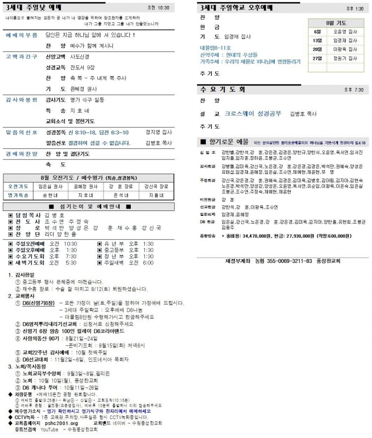 2023.08.13.주보