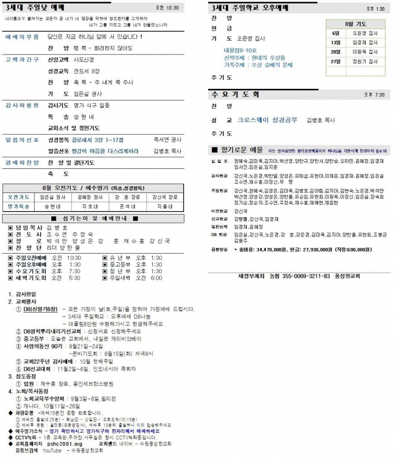 2023.08.06.주보