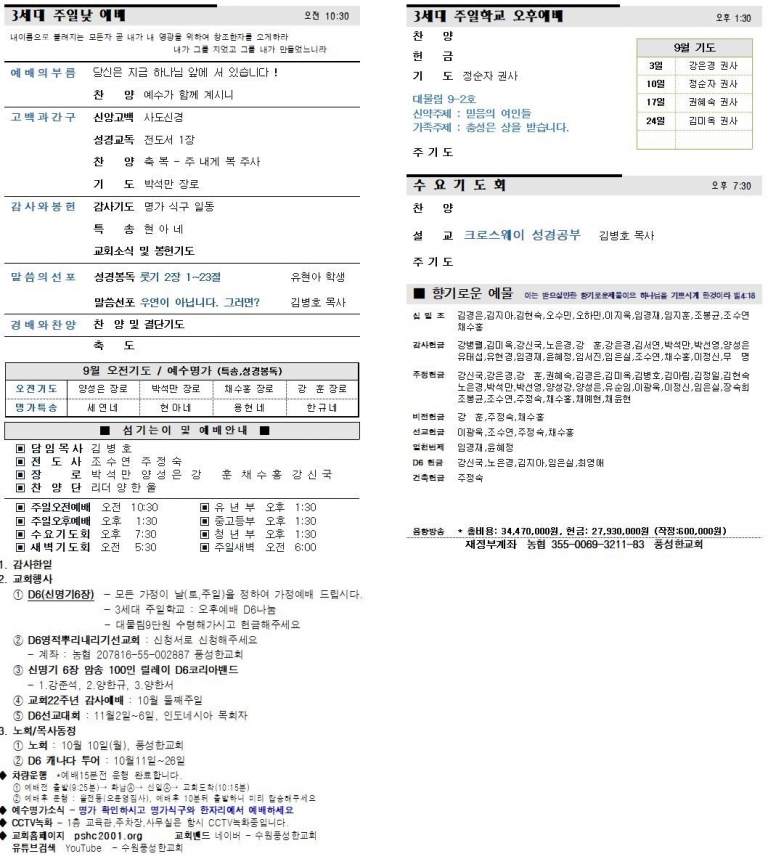 2023.09.10.주보