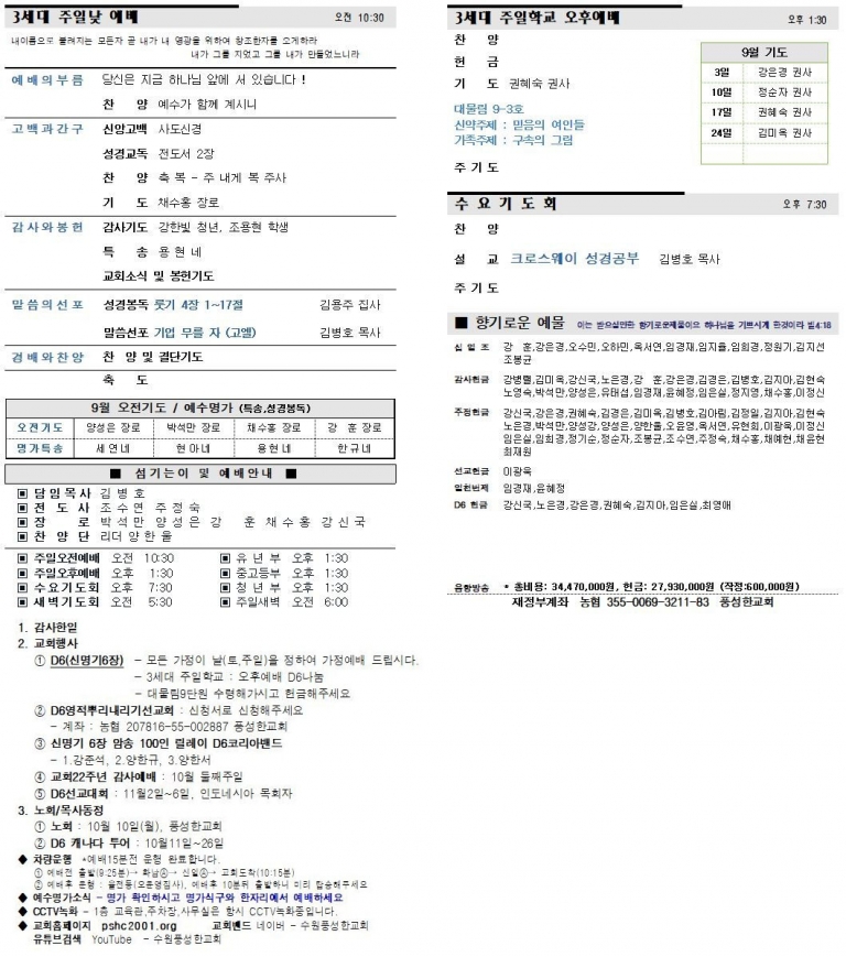 2023.09.17.주보