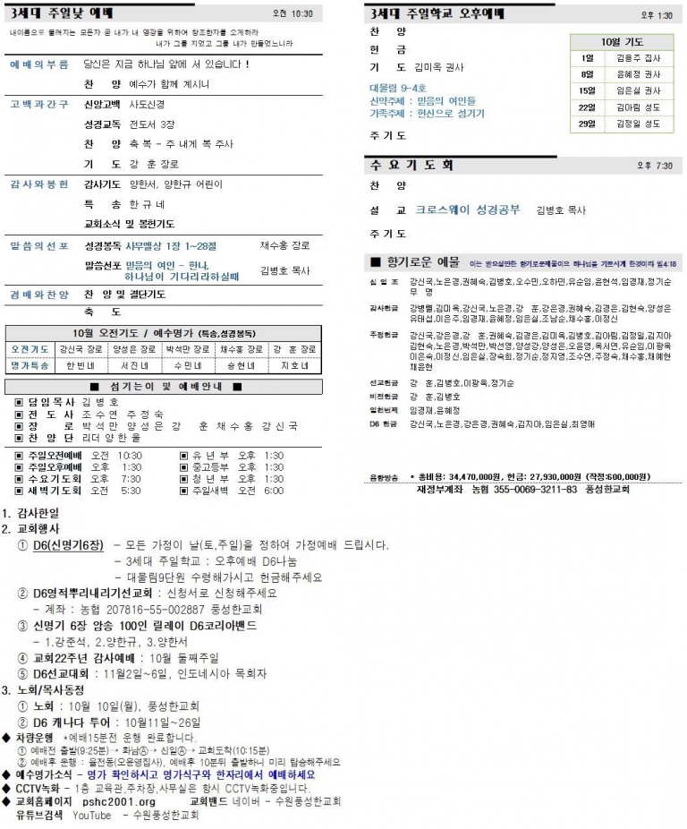 2023.09.24.주보