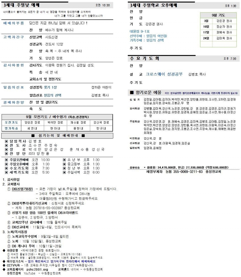 2023.09.03.주보