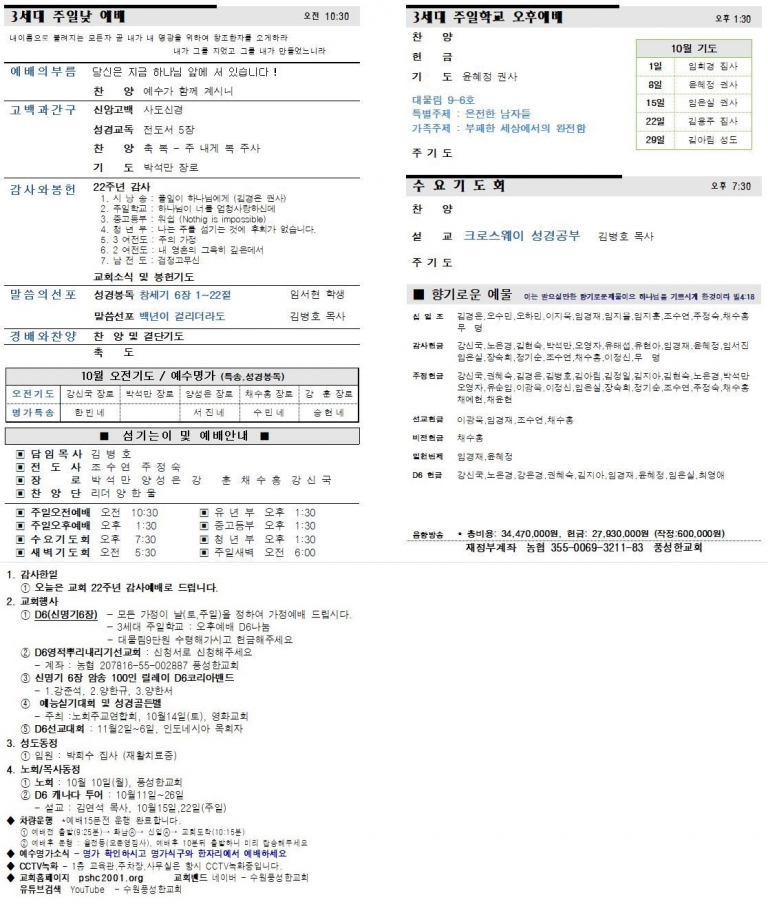 2023.10.08.주보