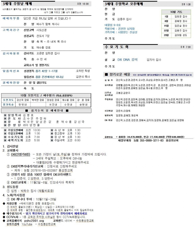 2023.10.22.주보