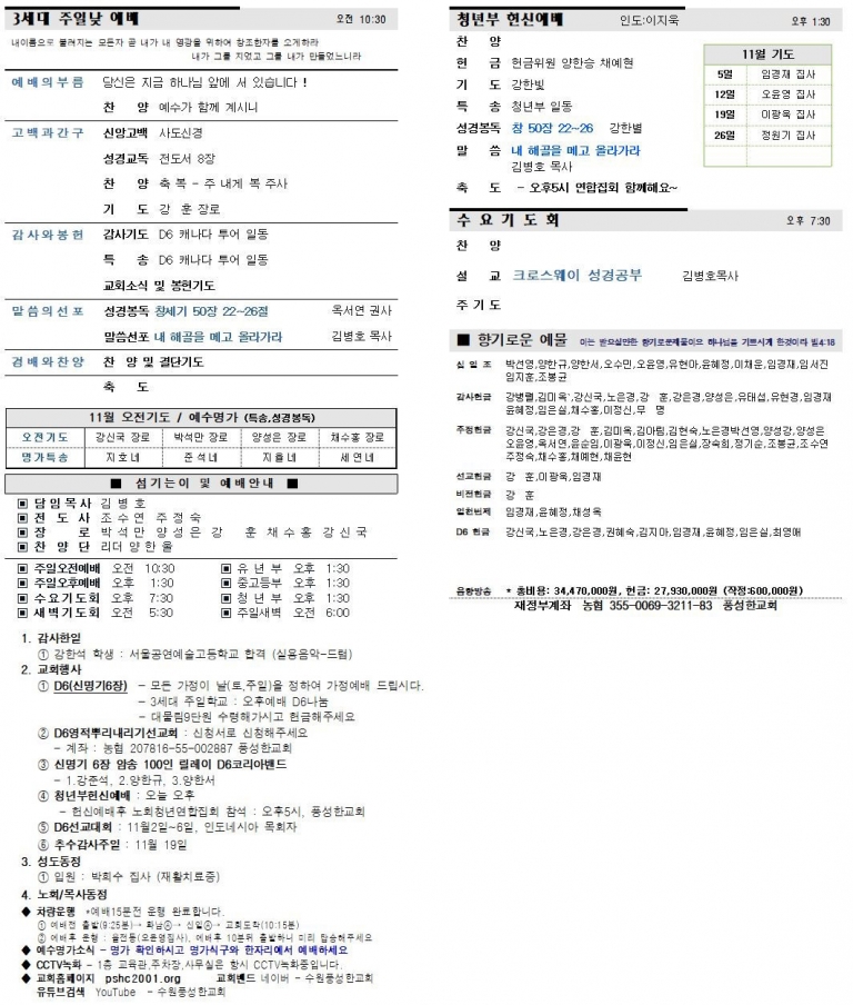 2023.10.29.주보