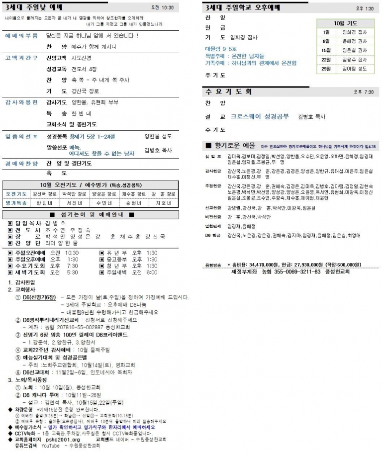 2023.10.01.주보