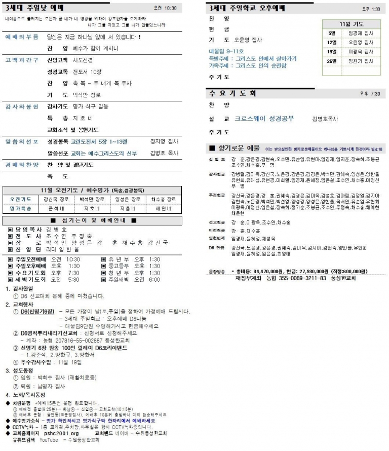 2023.11.12.주보