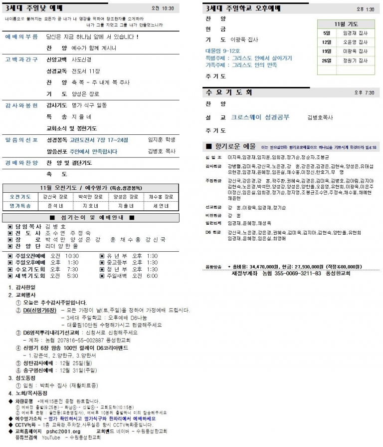 2023.11.19.주보