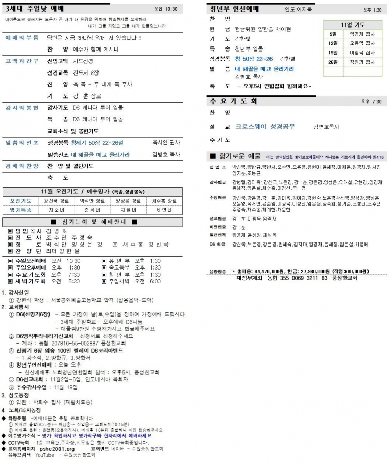 2023.11.05.주보