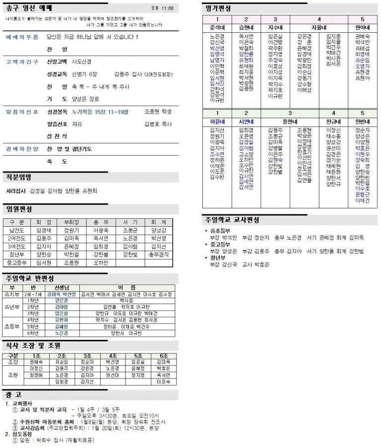 2023.12.31. 송구영신예배 주보