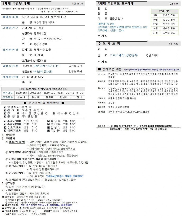 2023.12.10.주보