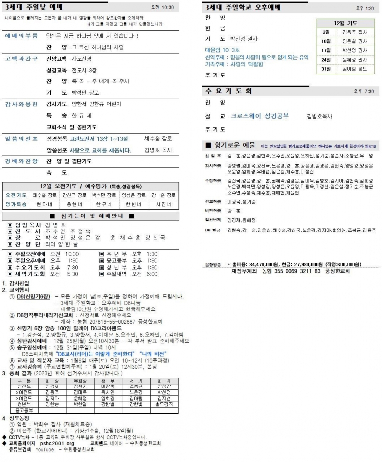 2023.12.17.주보