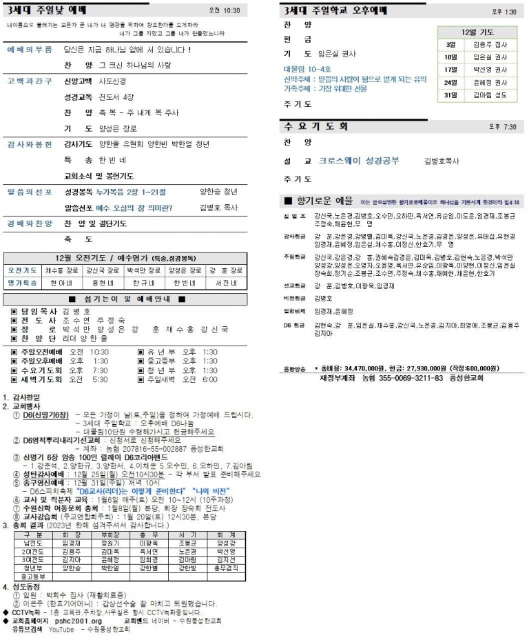 2023.12.24.주보