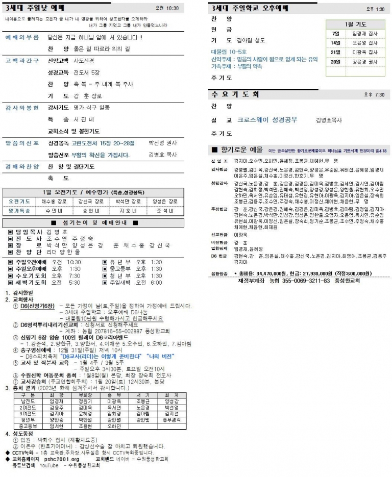 2023.12.31.주보