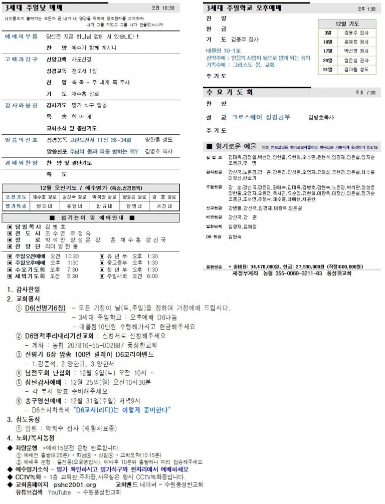 2023.12.03.주보