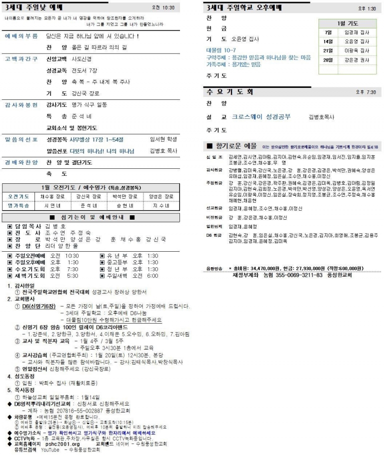 2024.01.14.주보