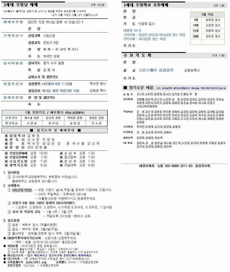 2024.01.21.주보