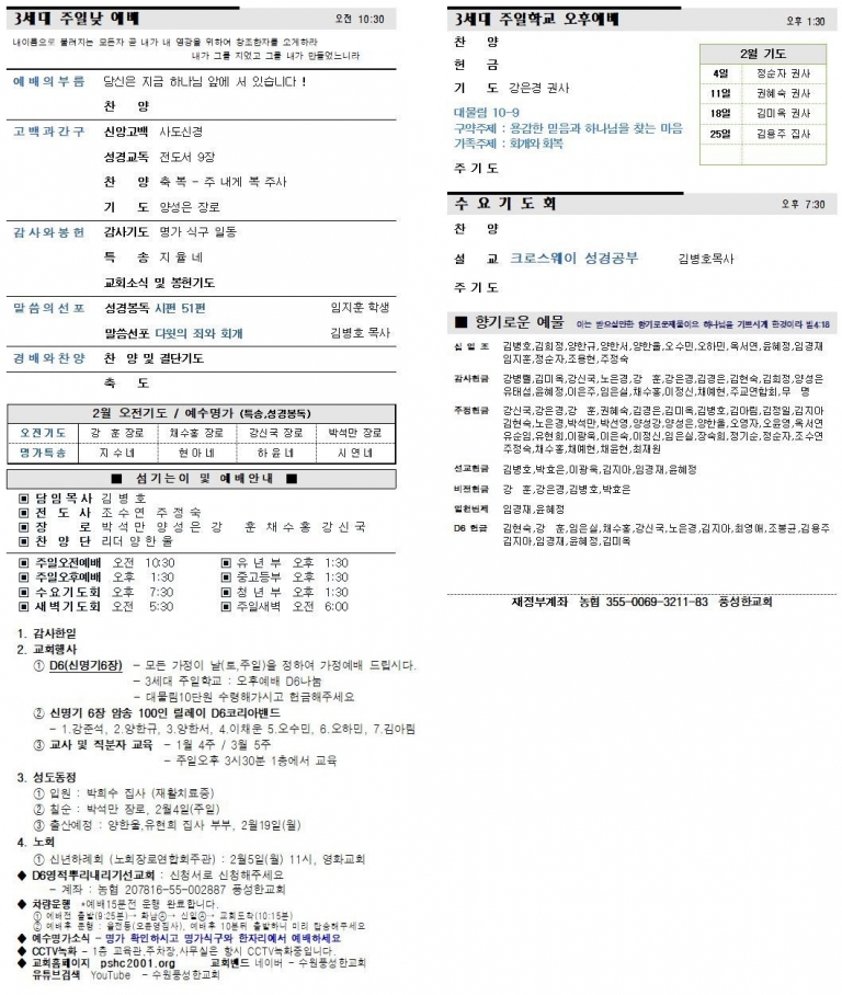 2024.01.28.주보