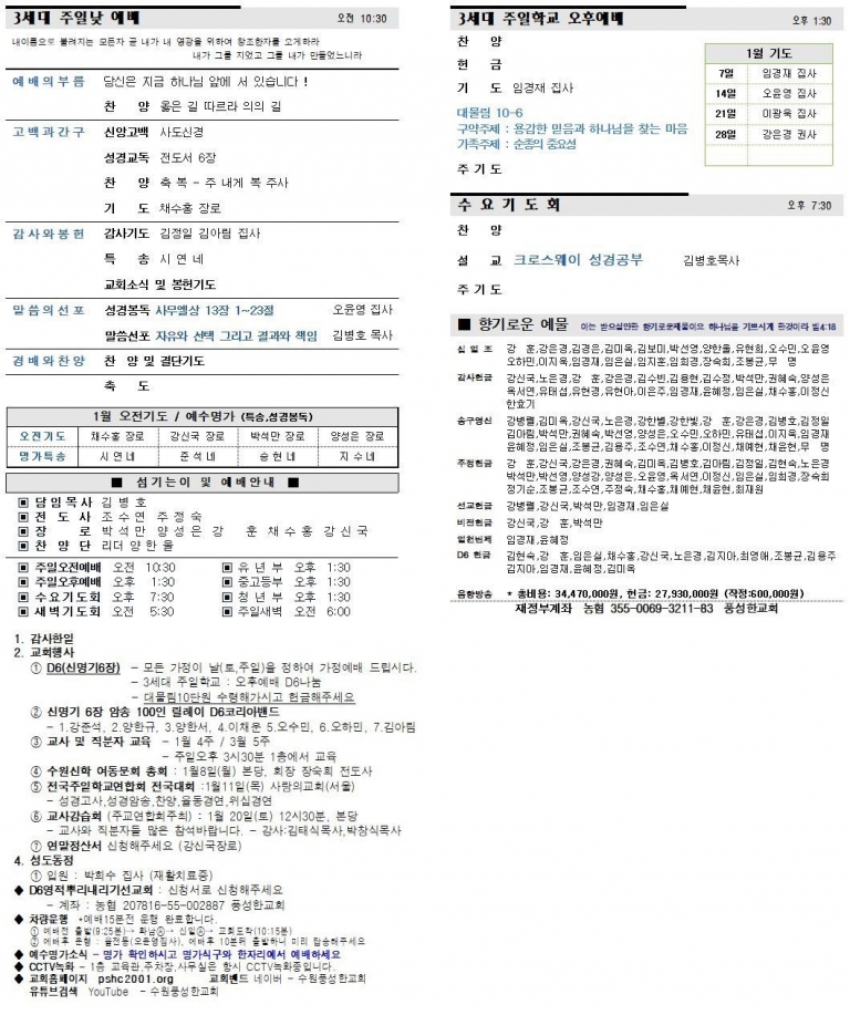 2024.01.07.주보