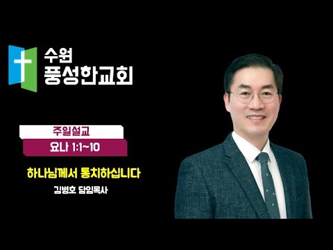 2024.05.19. 하나님께서 통치하십니다