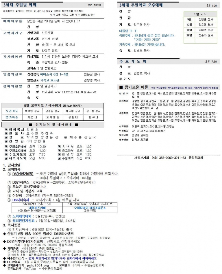 2024.05.12.주보