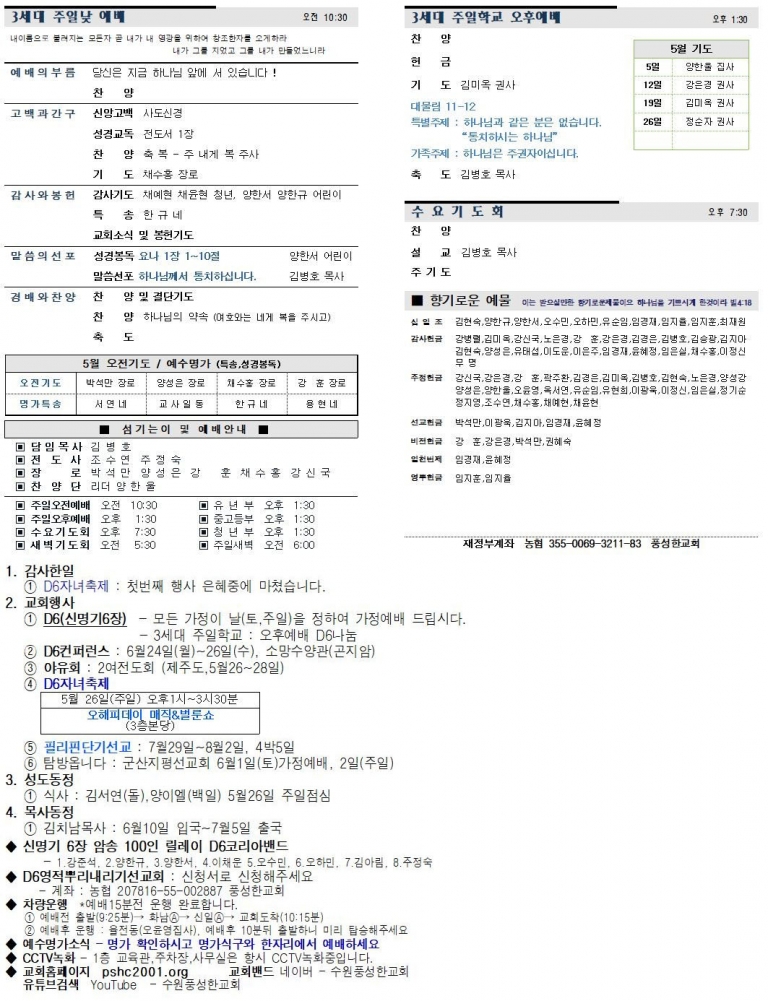 2024.05.19.주보