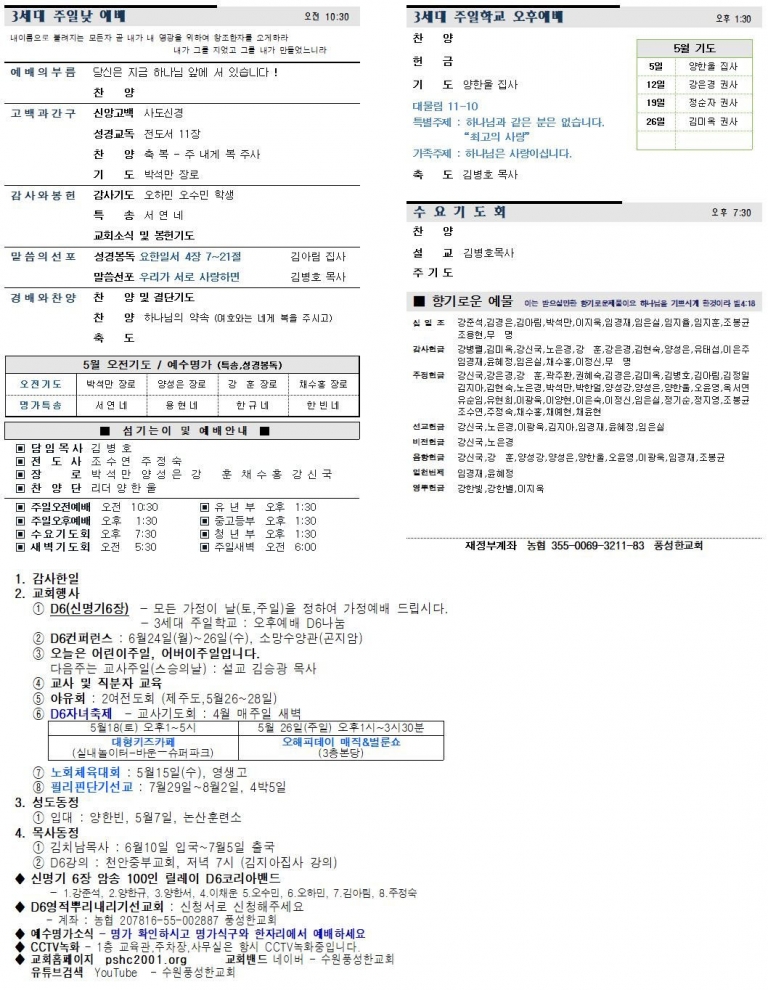 2024.05.05.주보