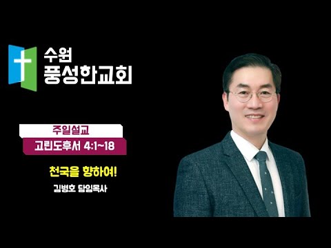 2024.06.02. 천국을 향하여!