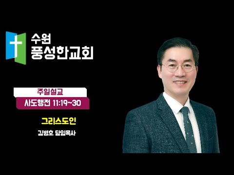 2024.06.16. 그리스도인