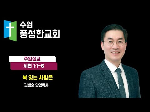 2024.06.30. 복 있는 사람은