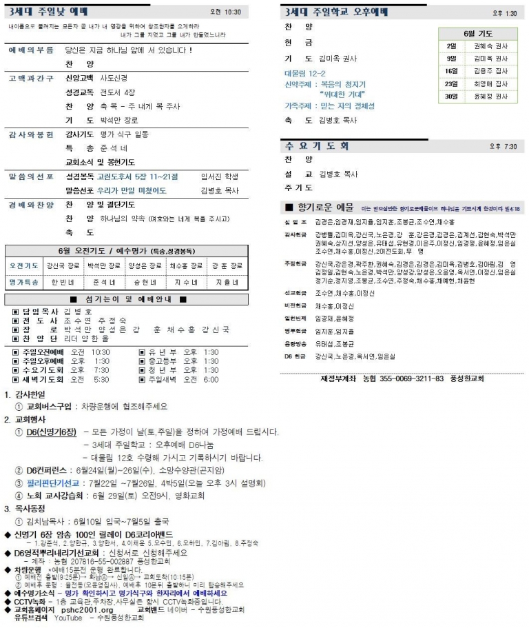 2024.06.09.주보