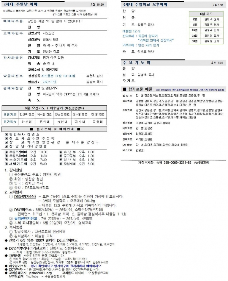 2024.06.16.주보