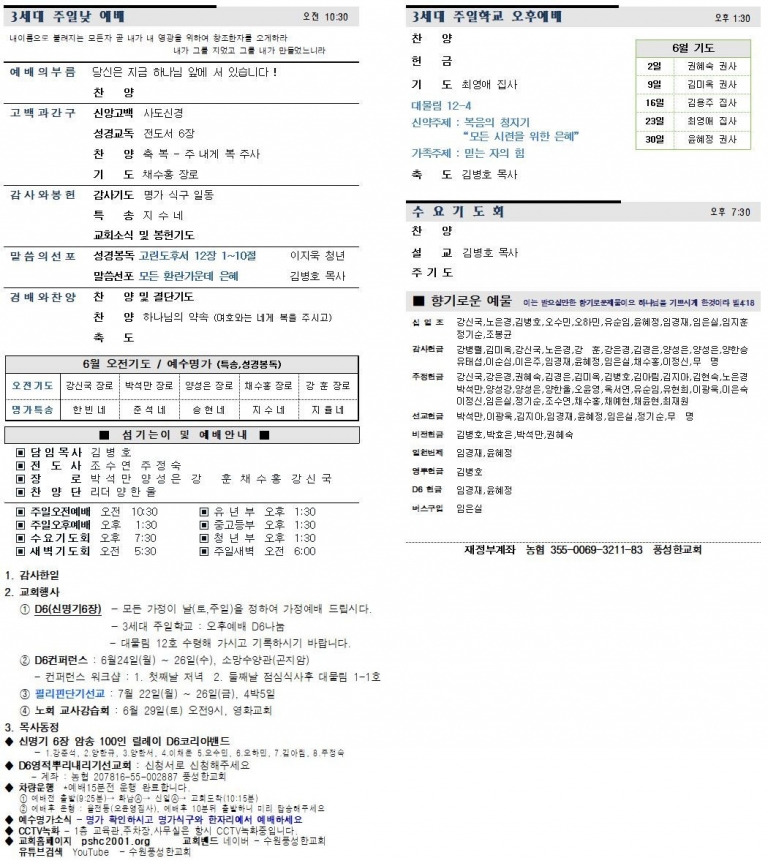 2024.06.23.주보